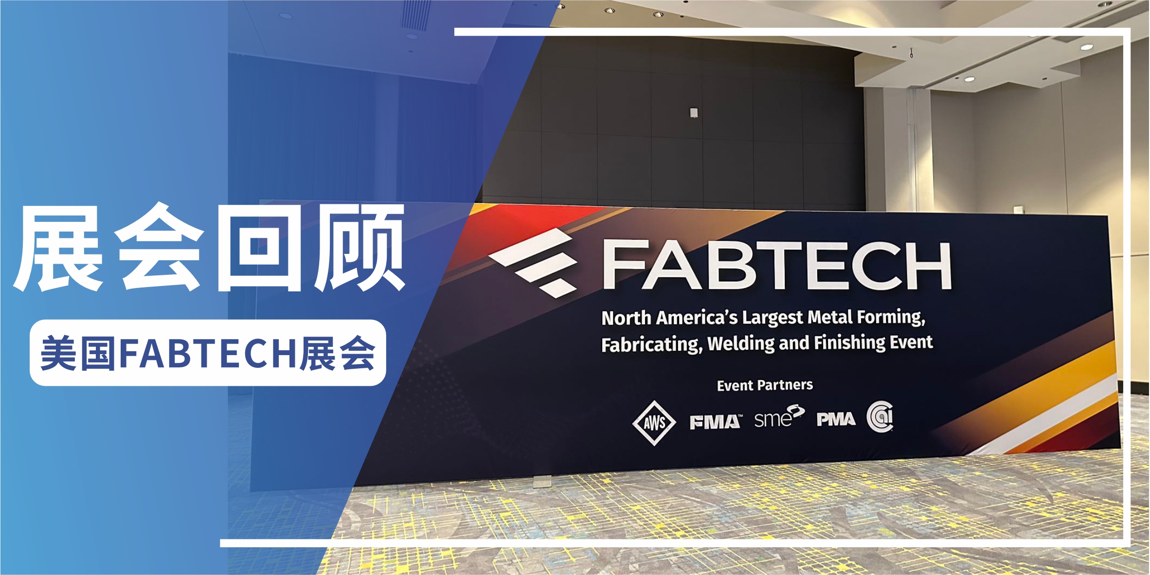 展会回顾 |开云手机web版登录入口环保 美国FABTECH 2023完美收官